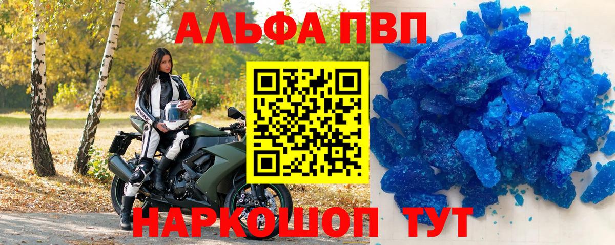 Мурманск  Альфа ПВП  Вход с VPN  A PVP кристаллы  Alpha-PVP VHQ  A PVP кристаллы 