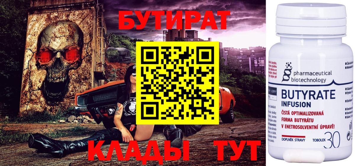 БУТИРАТ бутик Мурманск
