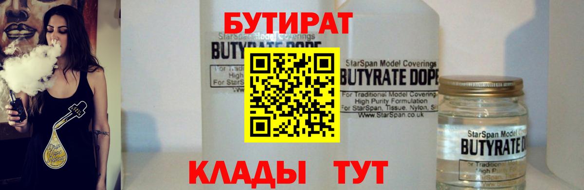 Мурманск  Бутират  Вход с VPN  БУТИРАТ BDO 33% 