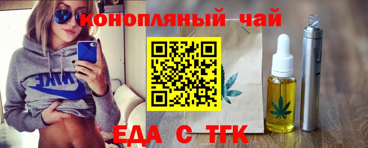 Еда ТГК марихуана  Вход с VPN  Мурманск 