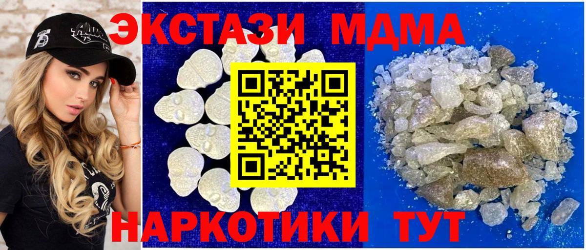 МДМА молли  Вход с VPN  МДМА Molly  MDMA  Мурманск 