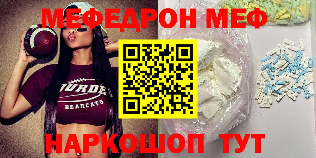 МЕФ  Мефедрон кристаллы  МЯУ-МЯУ  Мурманск  Мефедрон кристаллы  Вход с VPN 